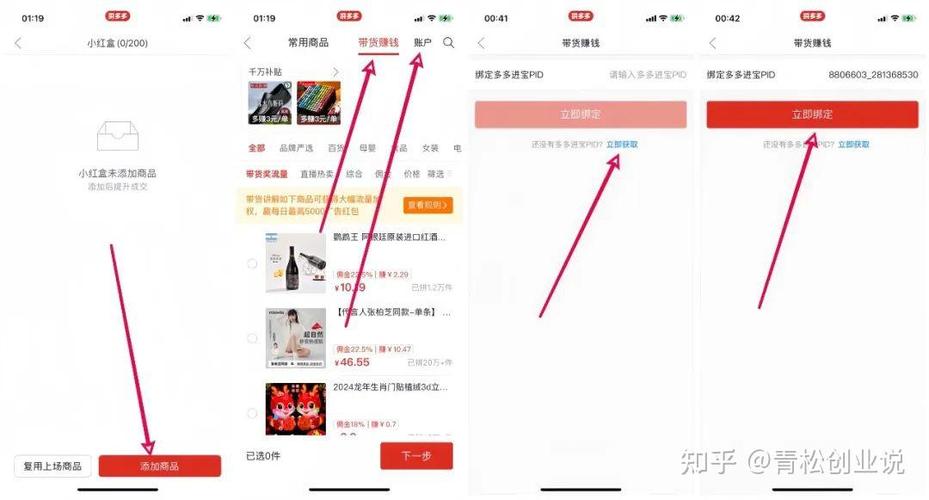 拼多多无人直播怎么弄