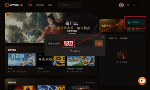 xmod游戏盒游戏截图