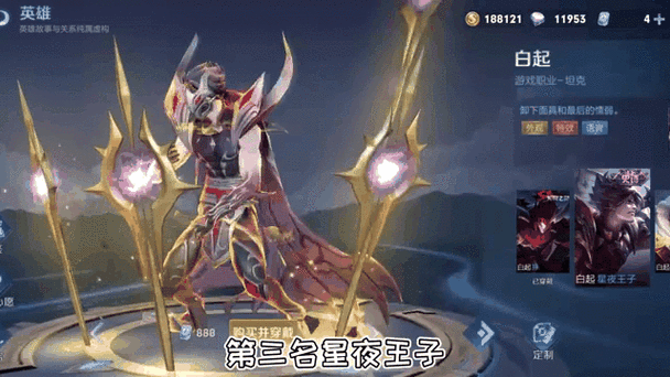 白起皮肤手感公认三款图标