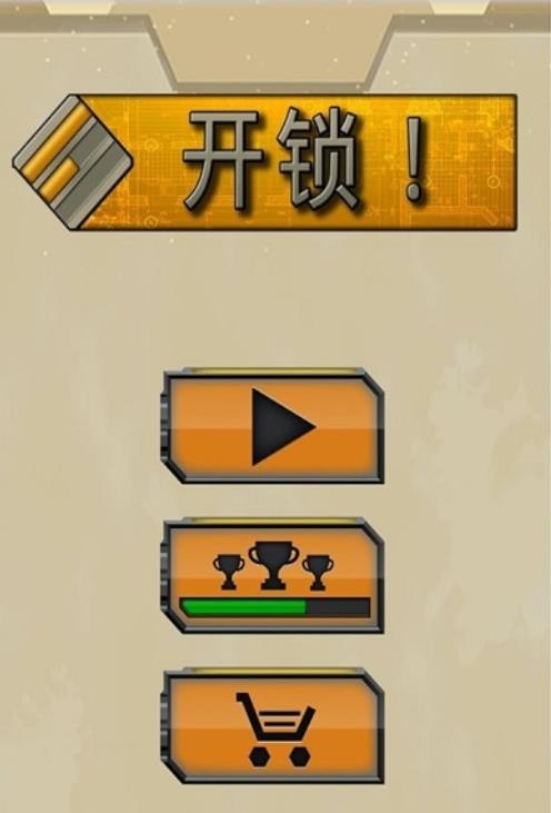 开锁大师IOS版