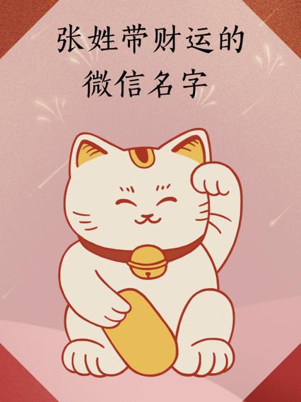 和气生财最旺的微信名