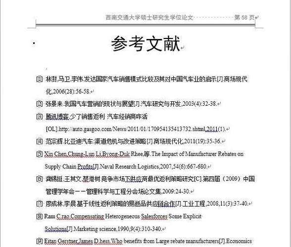 论文中书籍的引用格式