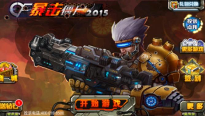 《暴击僵尸2015正版》