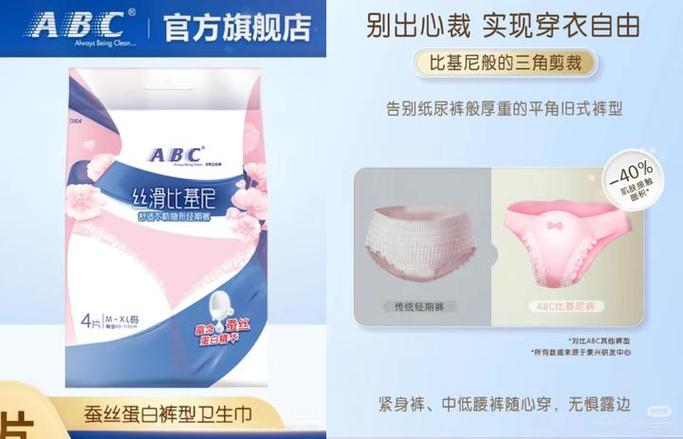 abc无忧裤使用方法