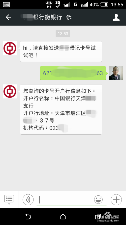 中国银行开户行短信怎么查询缩略图