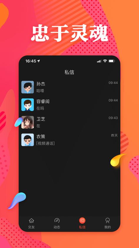 有个软件叫心上人