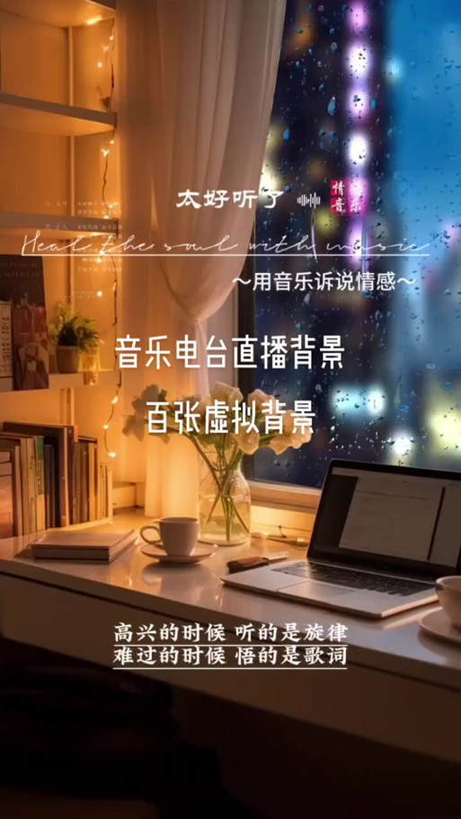 电台直播间背景图