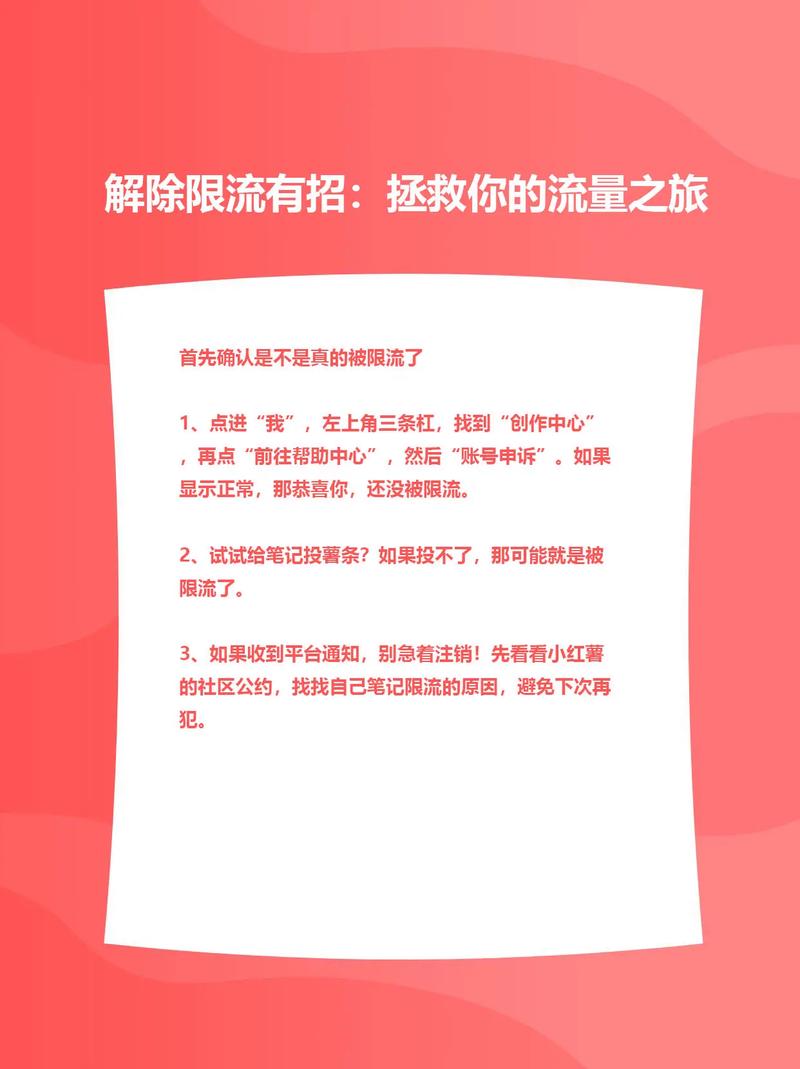 被限流的号能救回来吗