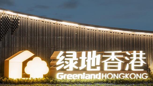 香港绿地靠谱吗