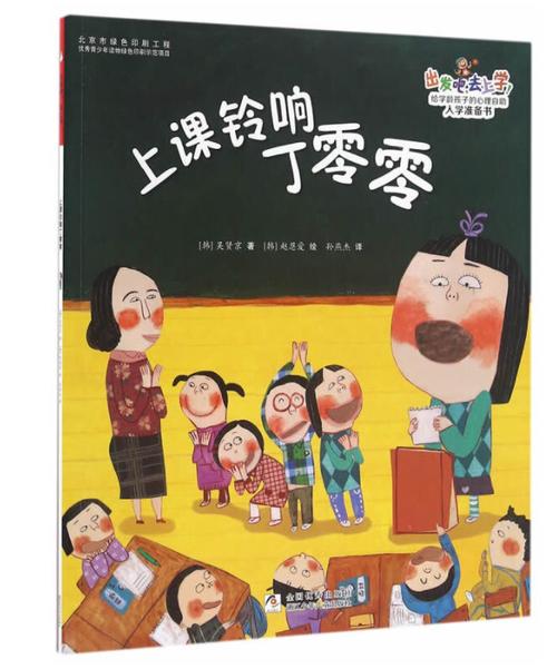 上课铃声是丁零零吗