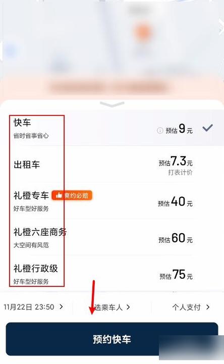 滴滴快车预约车费可以退吗
