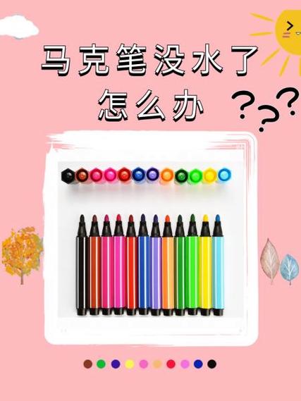 水笔长时间不用不出水了怎么办缩略图