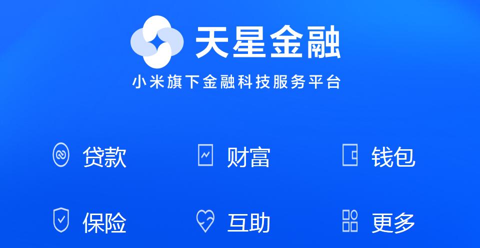 天星金融是什么平台借贷图标