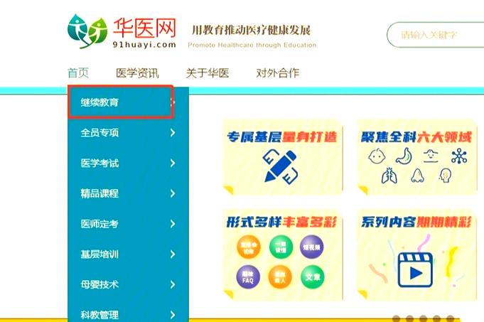 华医网待遇截图