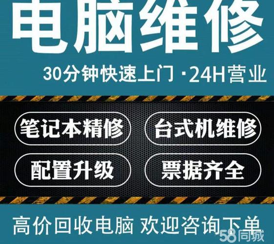 电脑上门维修服务