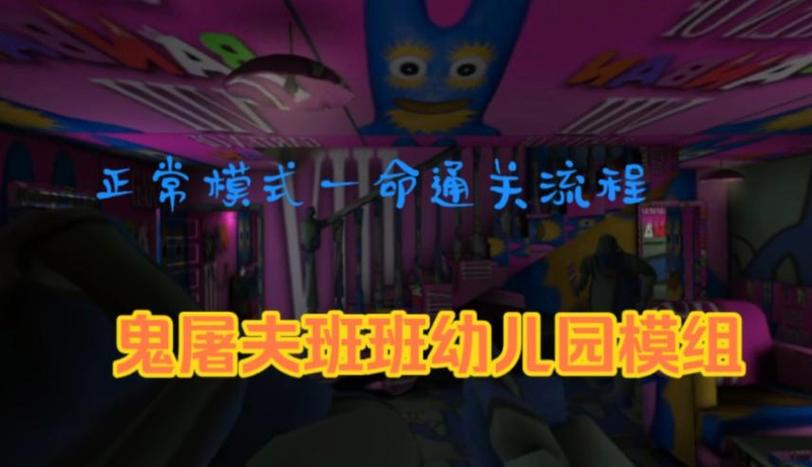 鬼屠夫班班幼儿园模组