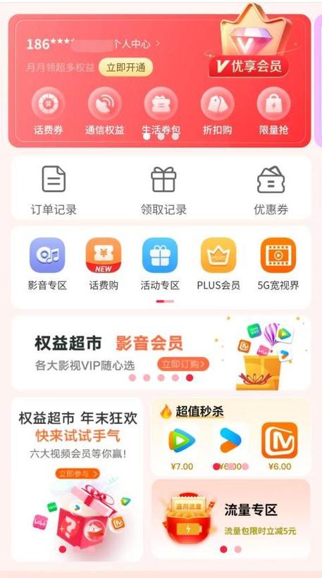 中国联通权益领取页面在哪儿