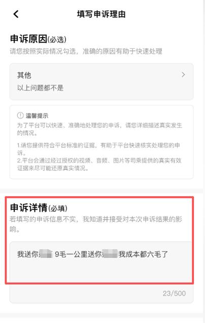 滴滴申诉理由怎么写通过率高缩略图
