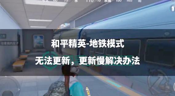 和平精英地铁刷刀挂图标