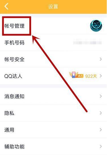 关联QQ号的含义
