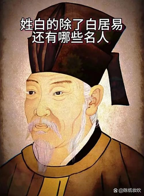 白姓的来源和历史名人截图