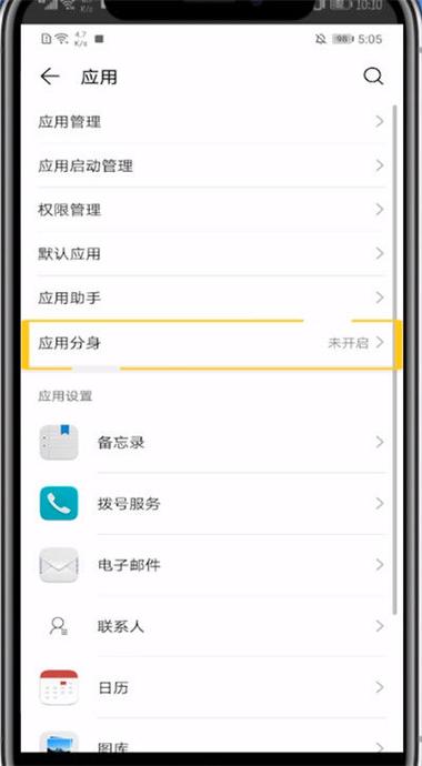 华为手机如何安装两个微信