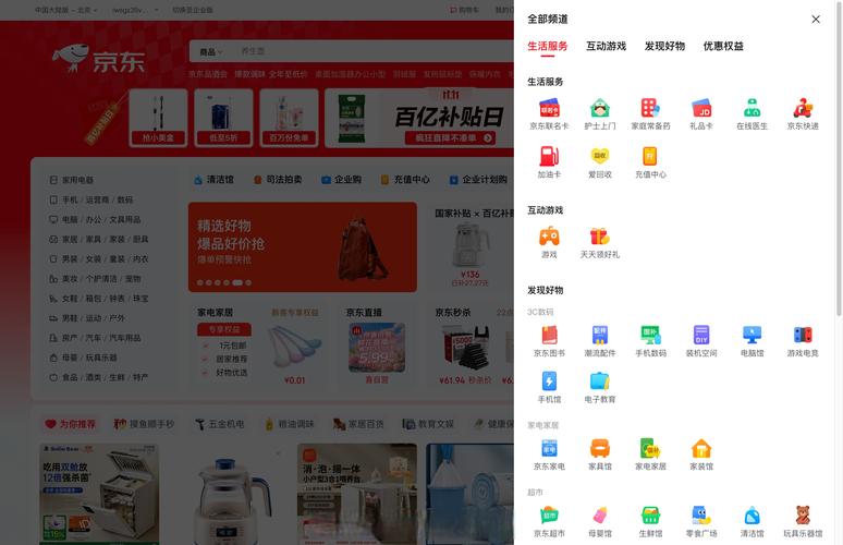 京东百货app缩略图