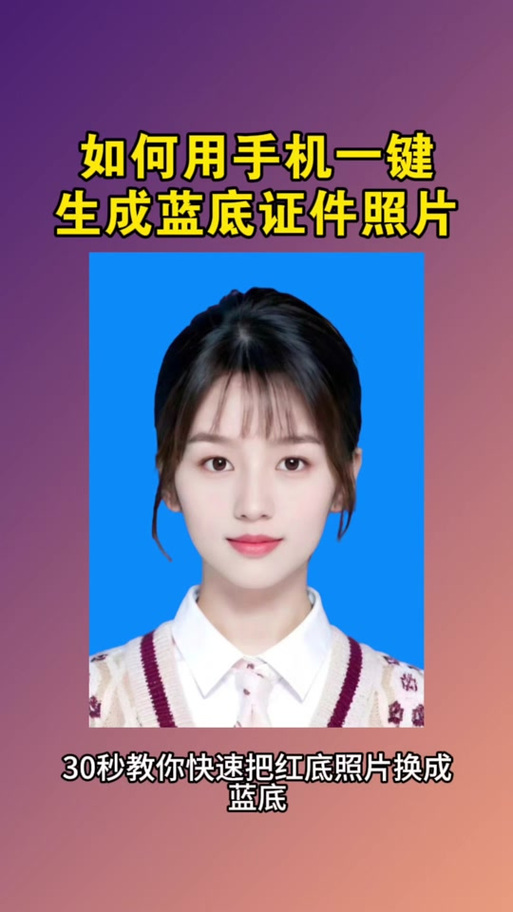 照蓝底照片的拍照软件