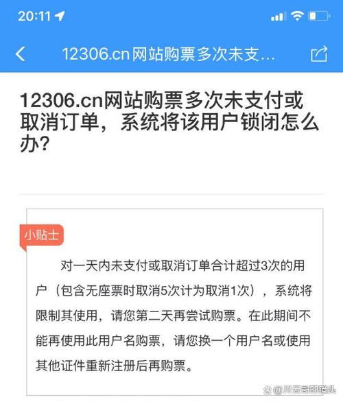 火车票取消订单怎么取消截图
