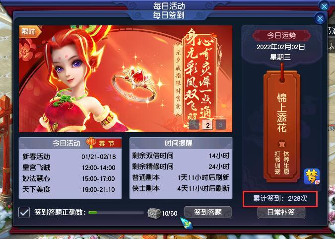 梦幻签到答题几天一次图标