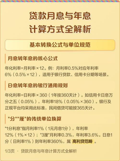 月息转换年息计算器