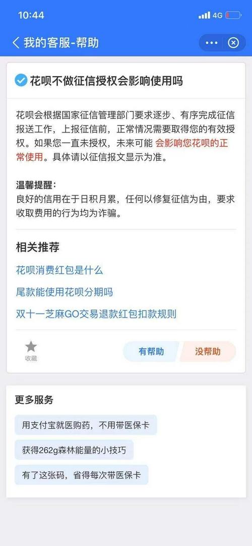 身份证过期花呗被冻结缩略图