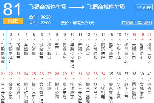 柳州公交线路全部