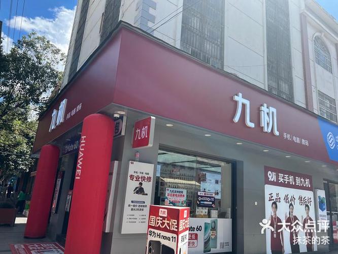 九机实体店手机价格