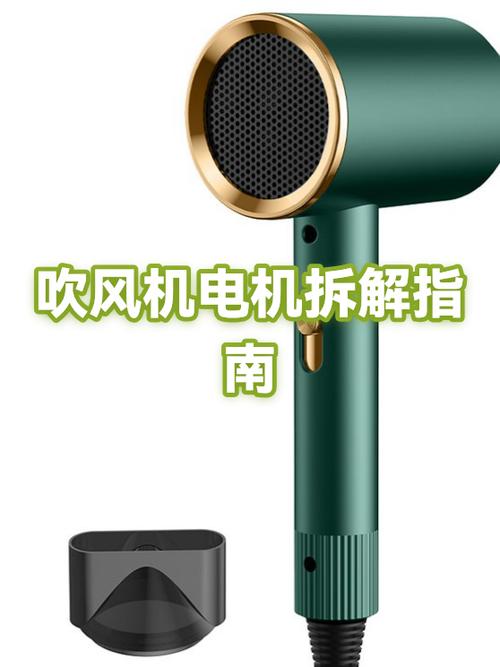 旧版吹风机拆卸教程