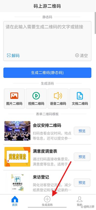 码上游二维码官网免费版
