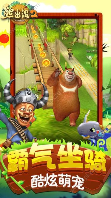 熊出没2v1.0.1