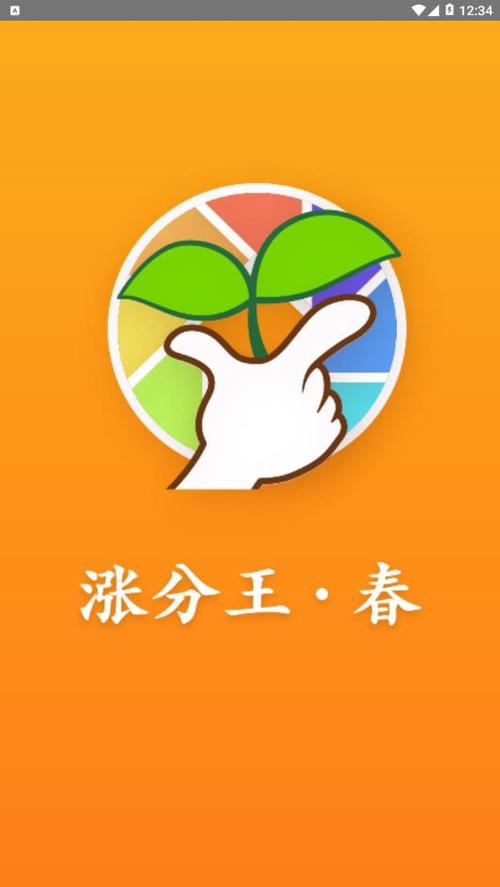 涨春王分