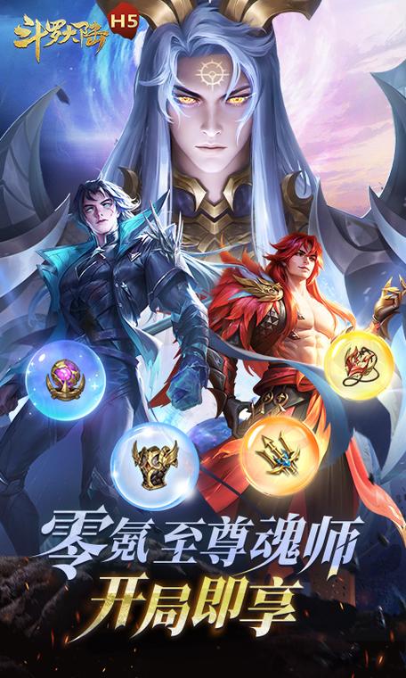 斗罗大陆h5下载37手游