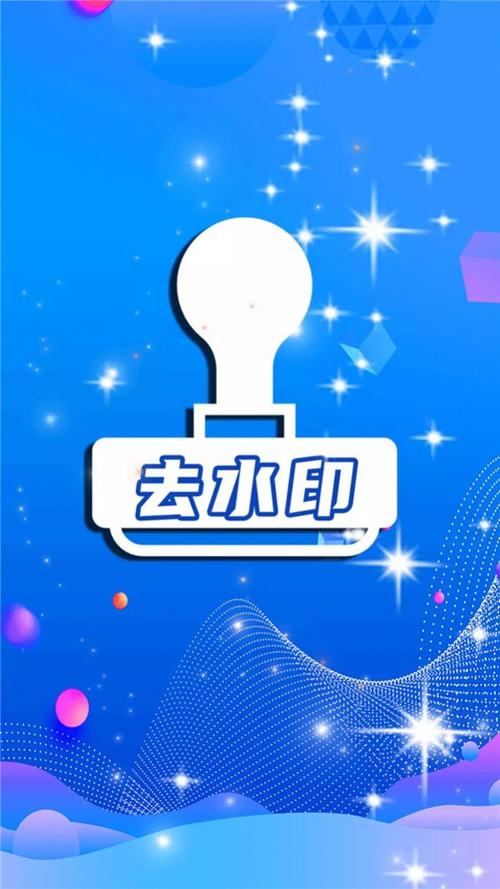 万能去水印免费版苹果图标