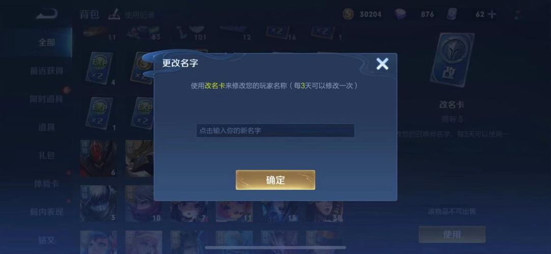 王者战队改名卡