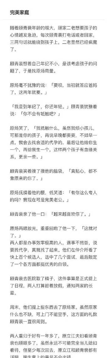 原顾完美家庭番外免费阅读