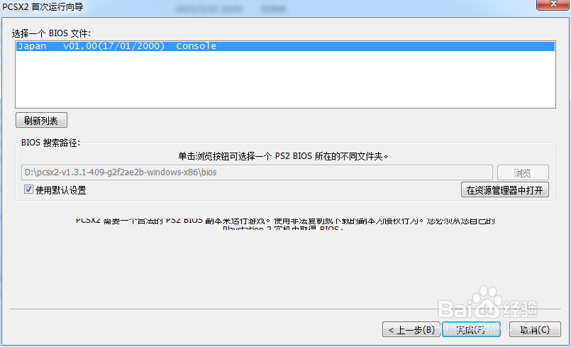 pcsx2首次运行向导