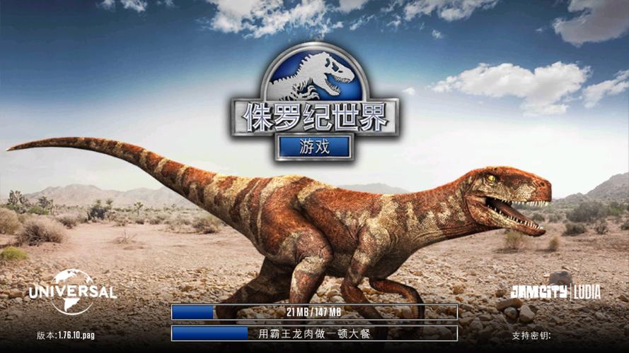 侏罗纪世界手游下载,破解版