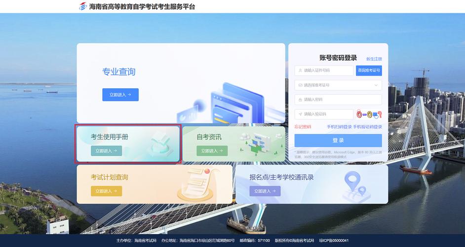 考生综合服务平台登录入口截图