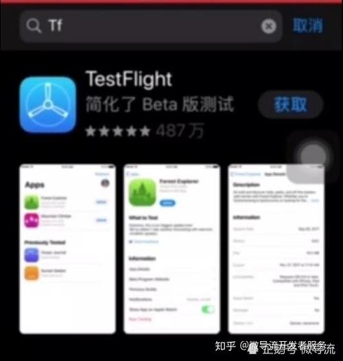 apptestflight激活码