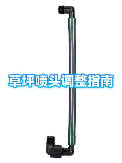 可控草坪喷头调节步骤视频