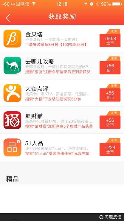 积分墙app