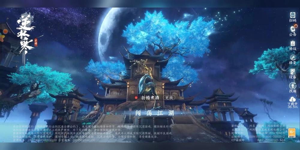 《逆水寒》手游官方网站