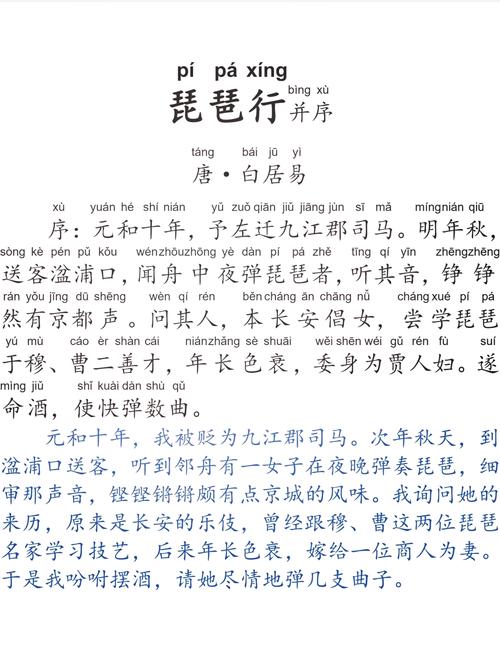 琵琶行描写音乐的句子